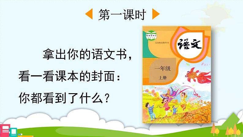 3《我爱学语文》课件PPT+教案+音视频素材03