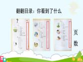 3《我爱学语文》课件PPT+教案+音视频素材