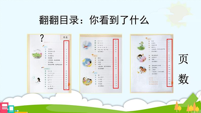 3《我爱学语文》课件PPT+教案+音视频素材05