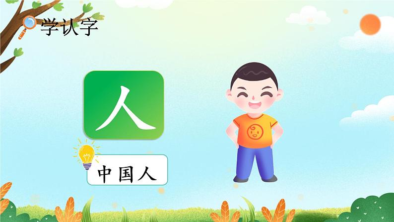 识字1《天地人》课件PPT+教案+音视频素材08