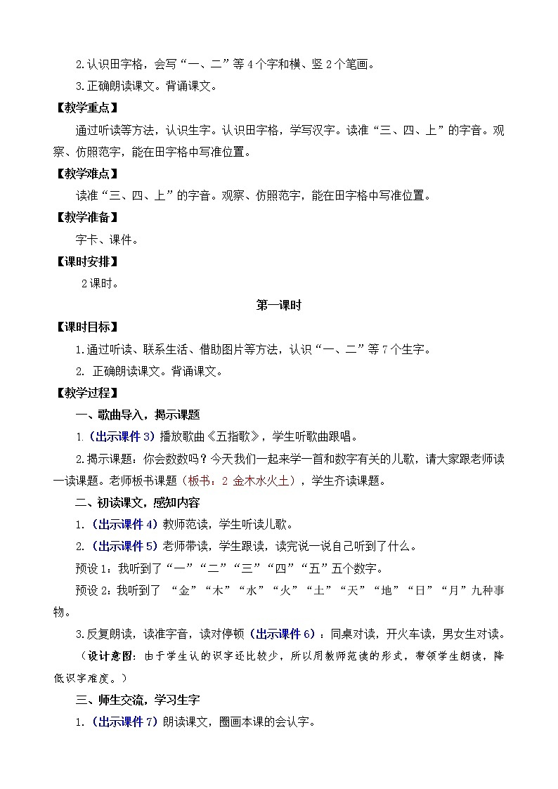 识字2《金木水火土》课件PPT+教案+音视频素材02