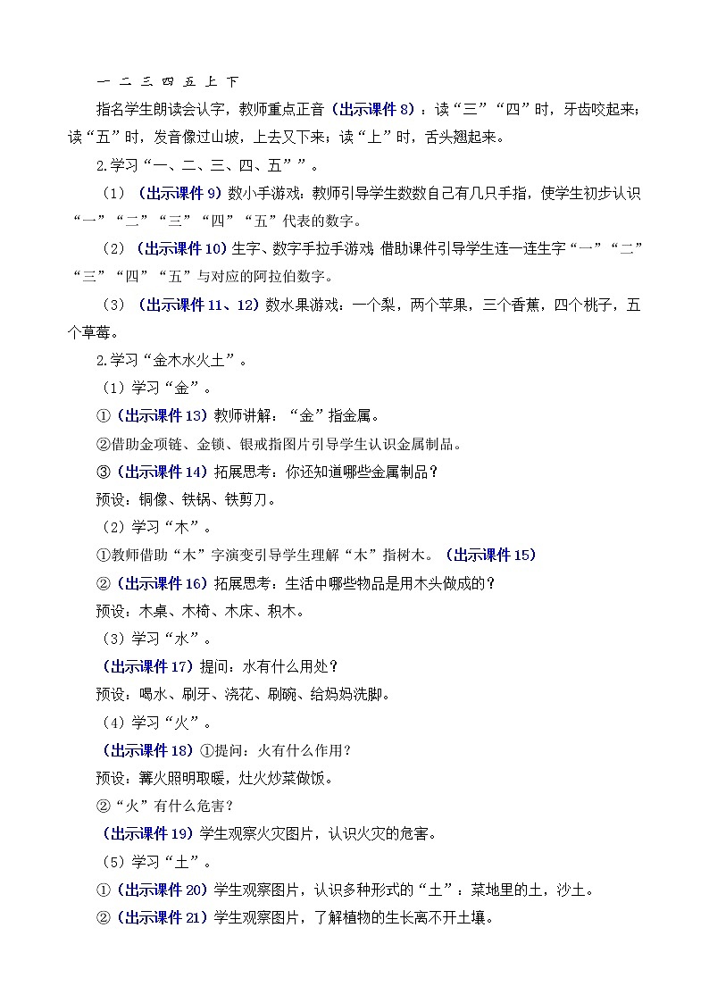 识字2《金木水火土》课件PPT+教案+音视频素材03