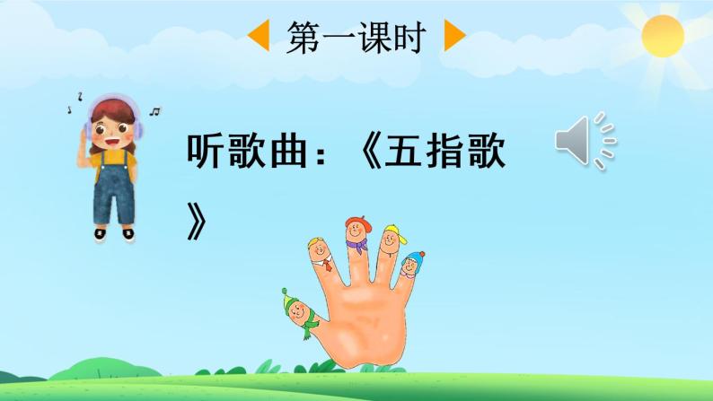 识字2,金木水火土.mp3音频五指歌.mp3音频识字2 金木水火土 教案.