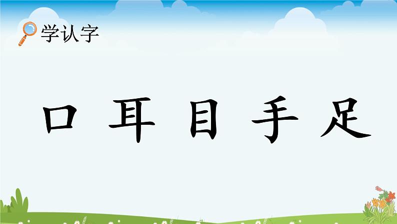 识字3《口目耳》课件PPT+教案+音视频素材07