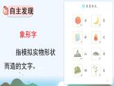 识字4《日月水火》课件PPT+教案+音视频素材