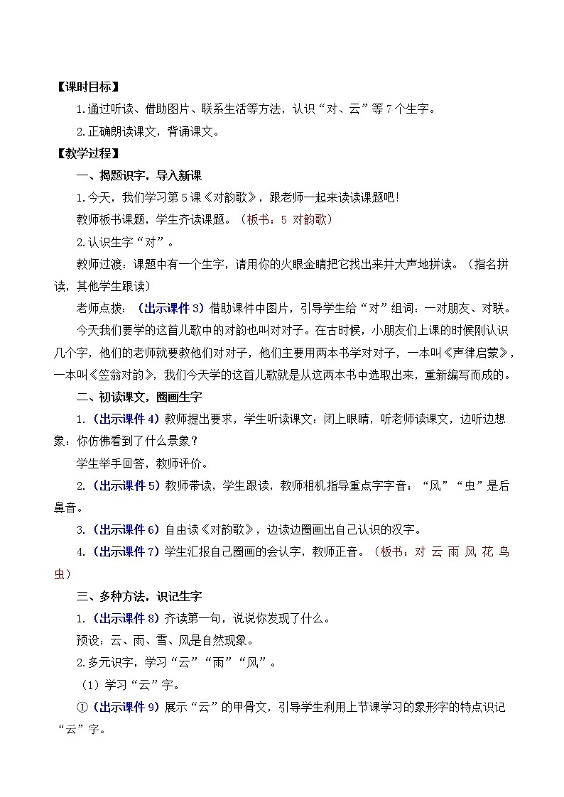 识字5《对韵歌》课件PPT+教案+音视频素材02
