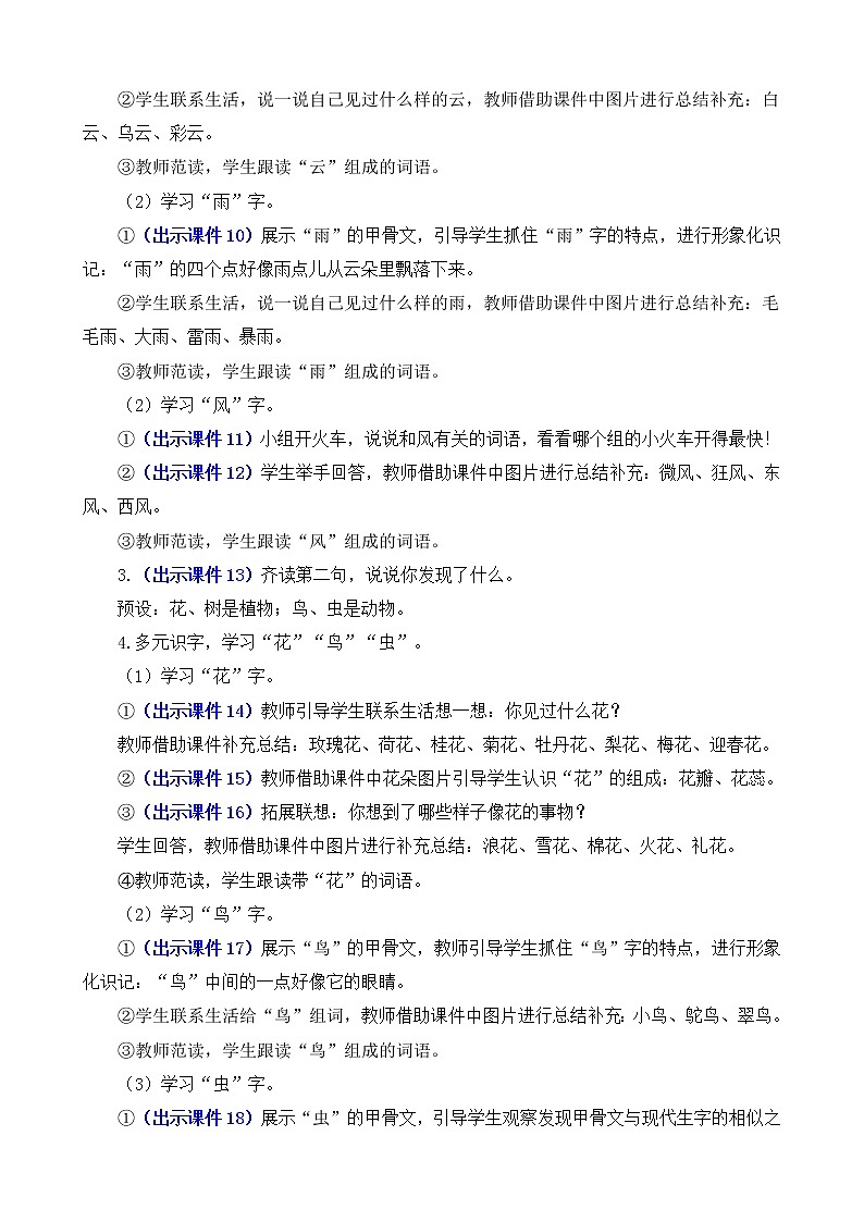 识字5《对韵歌》课件PPT+教案+音视频素材03