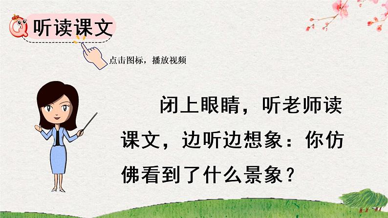 识字5《对韵歌》课件PPT+教案+音视频素材04