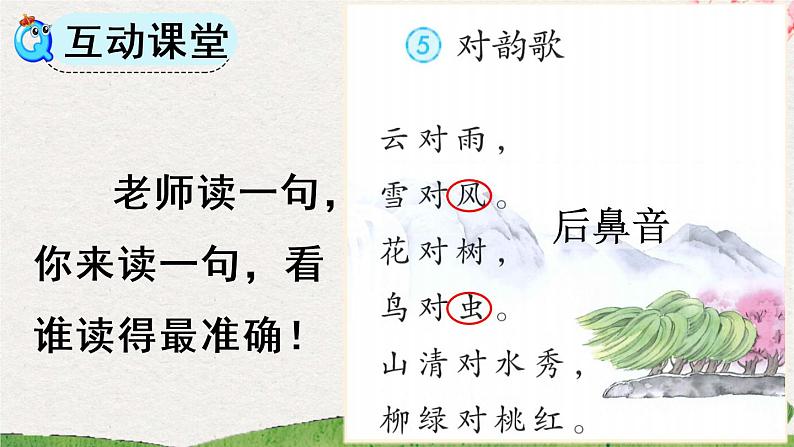 识字5《对韵歌》课件PPT+教案+音视频素材05
