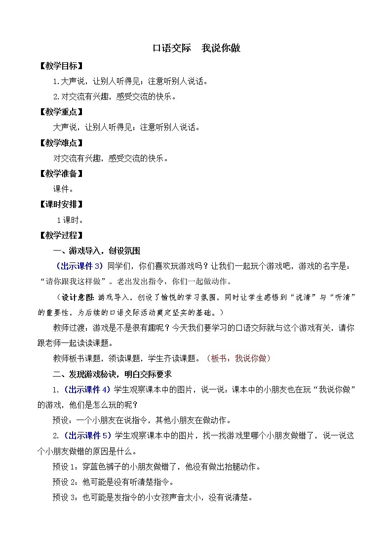 部编版语文一上  口语交际：我说你做  课件PPT+教案+音视频素材01