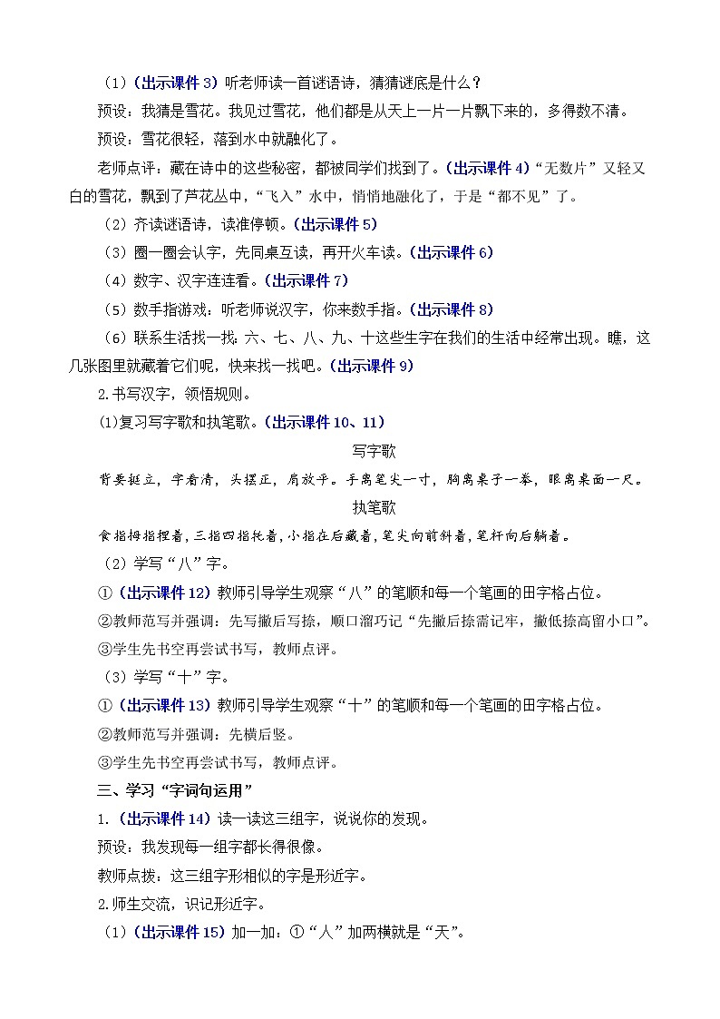 部编版语文一上  语文园地一  课件PPT+教案+音视频素材02