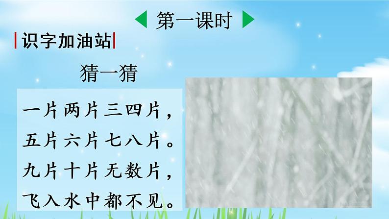 部编版语文一上  语文园地一  课件PPT+教案+音视频素材03