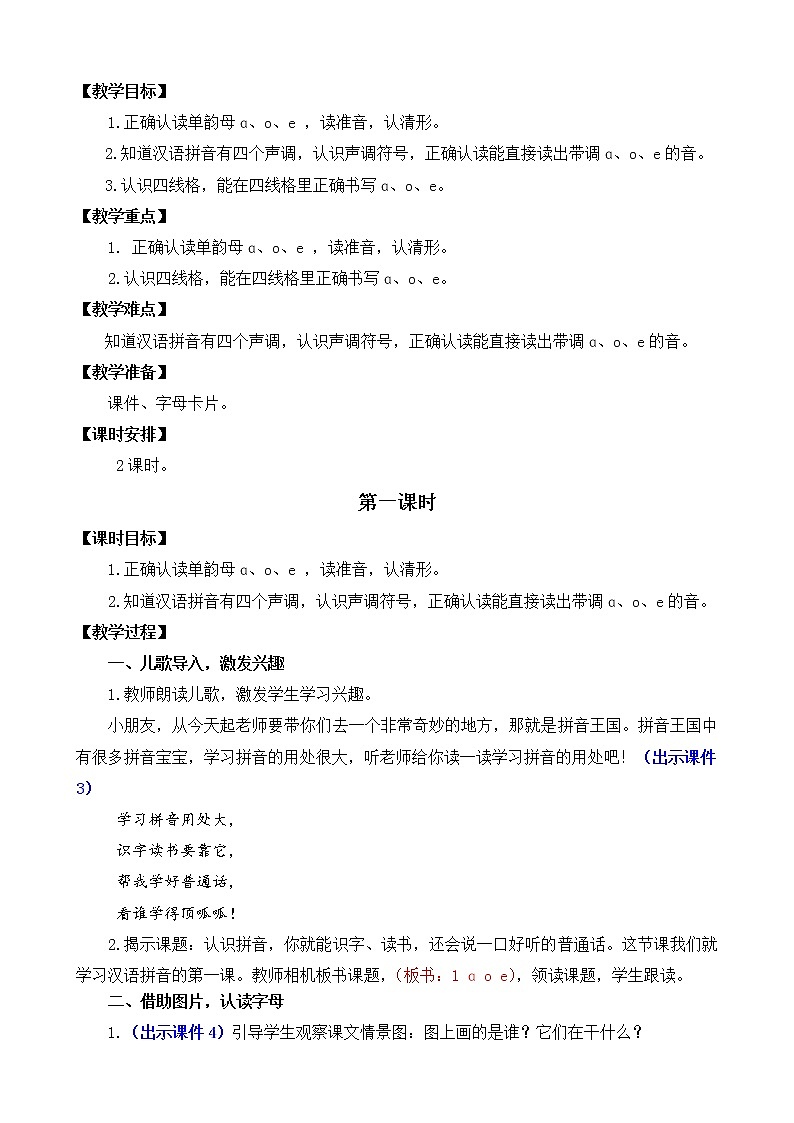 汉语拼音1《ɑ o e》课件PPT+教案+音视频素材03