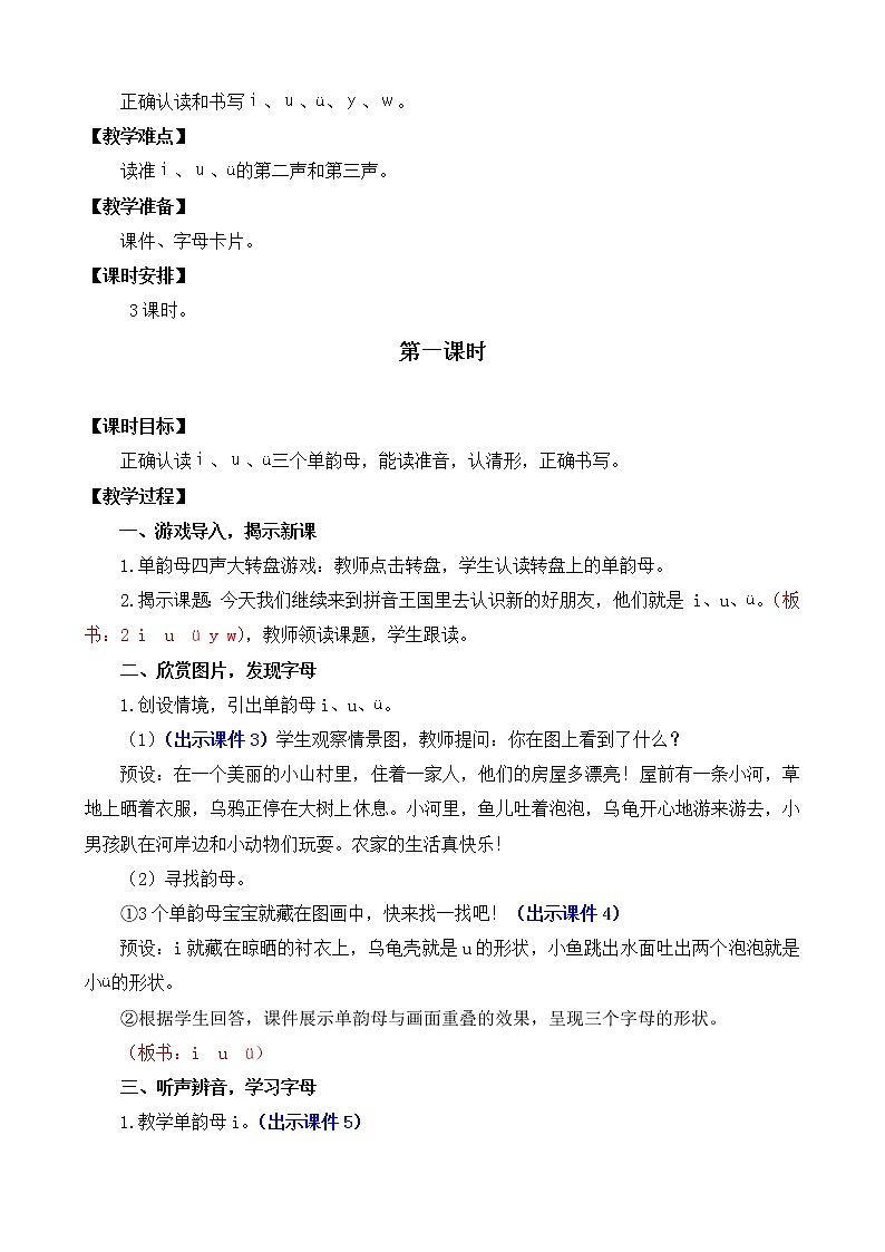 汉语拼音2《i u ü y w》课件PPT+教案+音视频素材02