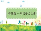 汉语拼音2《i u ü y w》课件PPT+教案+音视频素材