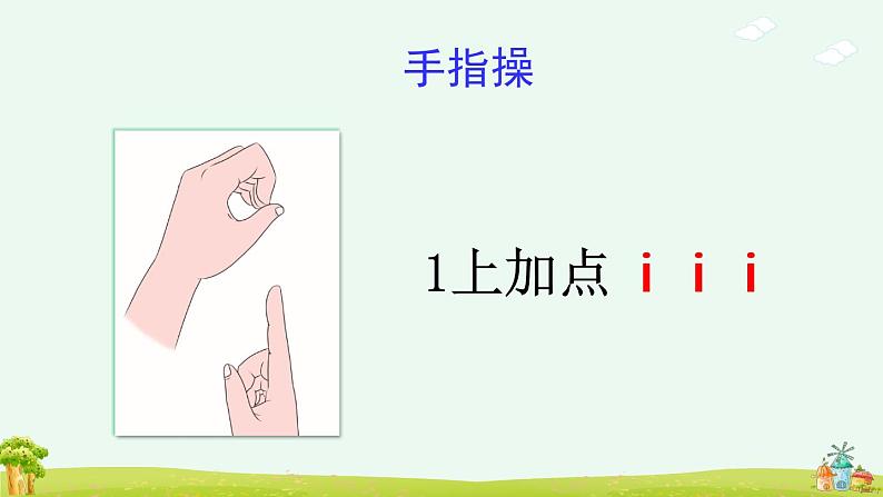汉语拼音2《i u ü y w》课件PPT+教案+音视频素材07