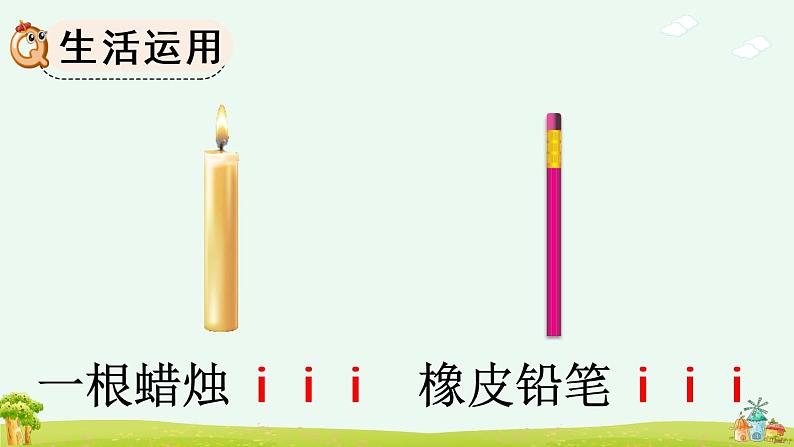 汉语拼音2《i u ü y w》课件PPT+教案+音视频素材08