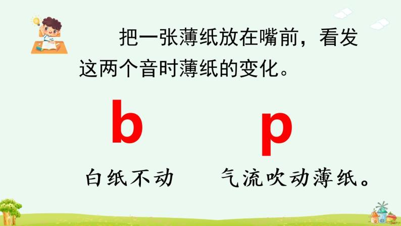 汉语拼音3《b p m f》课件PPT+教案+音视频素材08