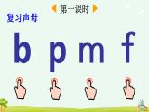 汉语拼音4《d t n l》课件PPT+教案+音视频素材