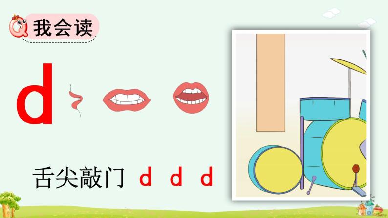 汉语拼音4《d t n l》课件PPT+教案+音视频素材06