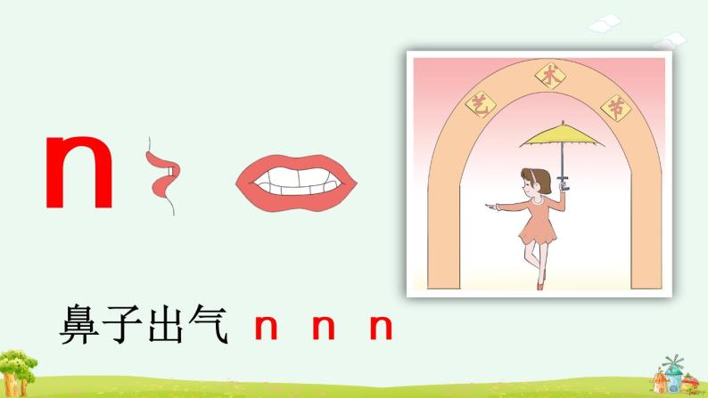 汉语拼音4《d t n l》课件PPT+教案+音视频素材08