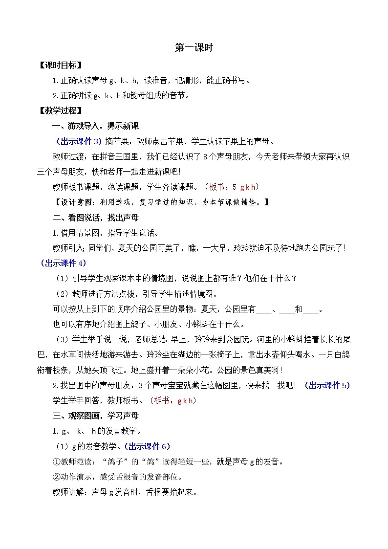 汉语拼音5《ɡ k h》课件PPT+教案+音视频素材02
