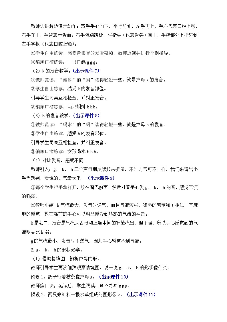 汉语拼音5《ɡ k h》课件PPT+教案+音视频素材03