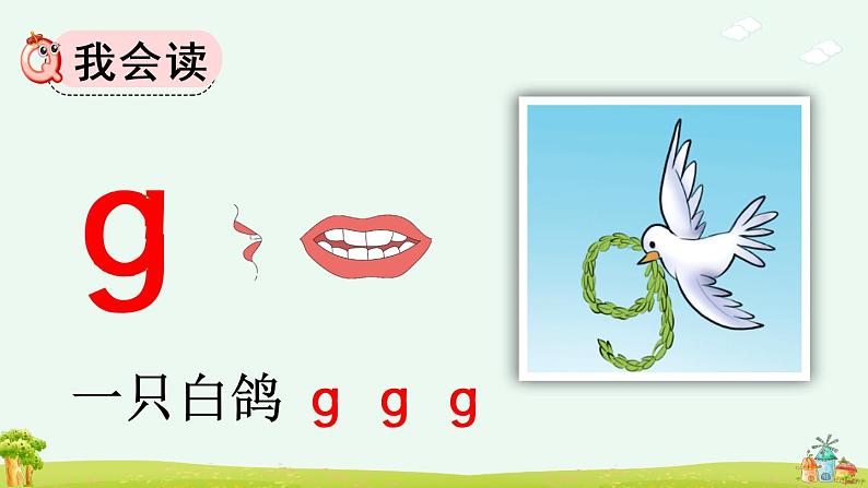 汉语拼音5《ɡ k h》课件PPT+教案+音视频素材06