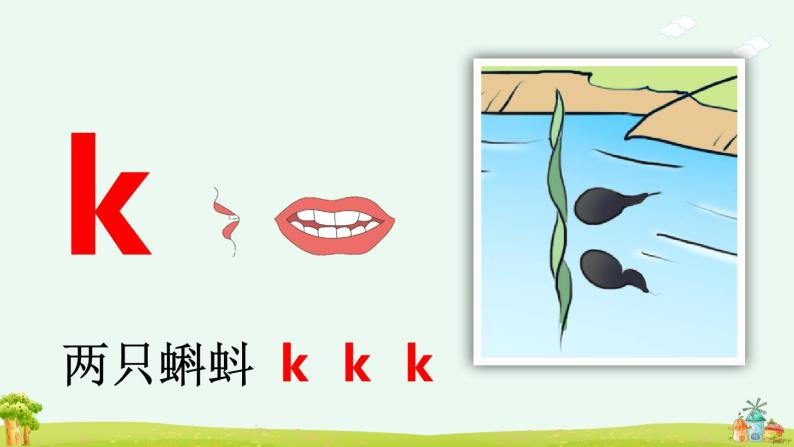 汉语拼音5《ɡ k h》课件PPT+教案+音视频素材07