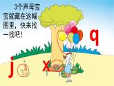 汉语拼音6《j q x》课件PPT+教案+音视频素材
