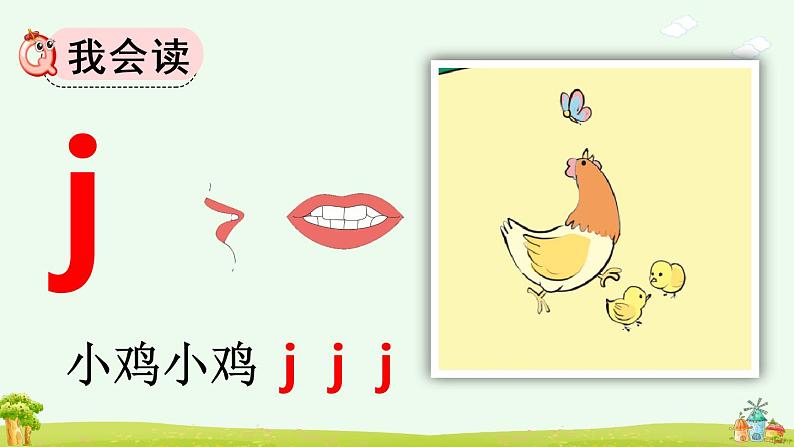 汉语拼音6《j q x》课件PPT+教案+音视频素材06