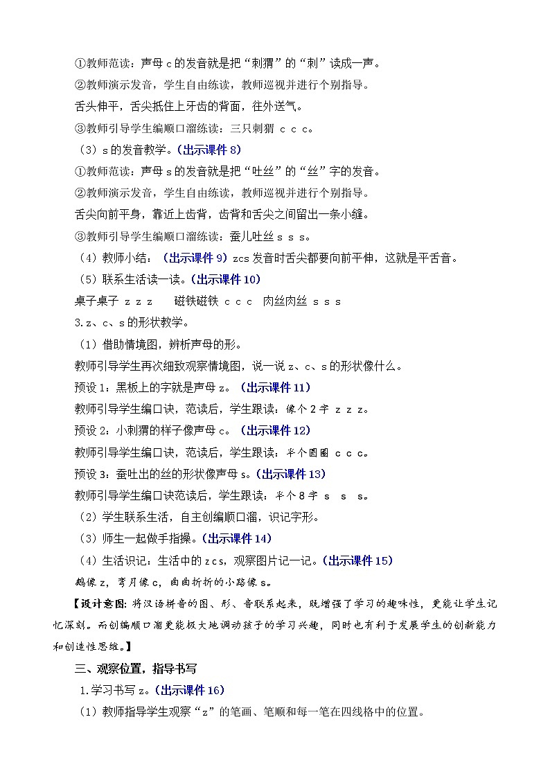 汉语拼音7《z c s》课件PPT+教案+音视频素材03