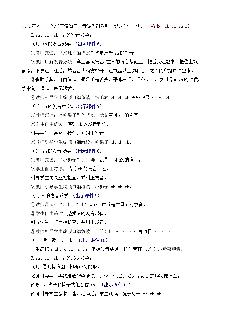 汉语拼音8《zh ch sh r》课件PPT+教案+音视频素材03