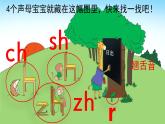 汉语拼音8《zh ch sh r》课件PPT+教案+音视频素材