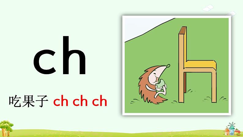 汉语拼音8《zh ch sh r》课件PPT+教案+音视频素材07