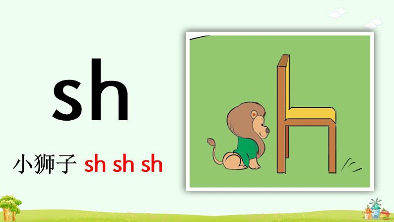 汉语拼音8《zh ch sh r》课件PPT+教案+音视频素材08