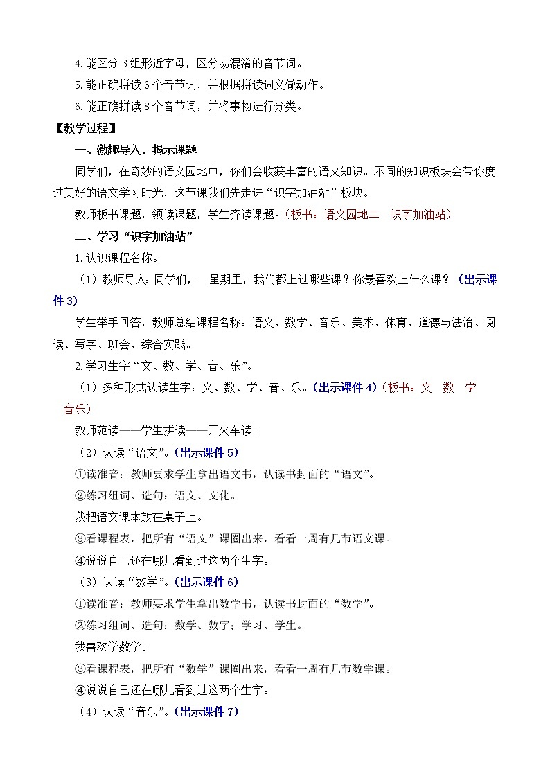 部编版语文一上  语文园地二  课件PPT+教案+音视频素材02