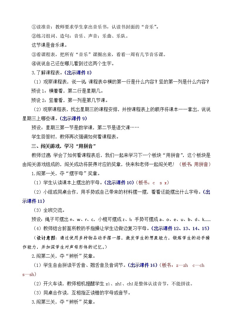 部编版语文一上  语文园地二  课件PPT+教案+音视频素材03