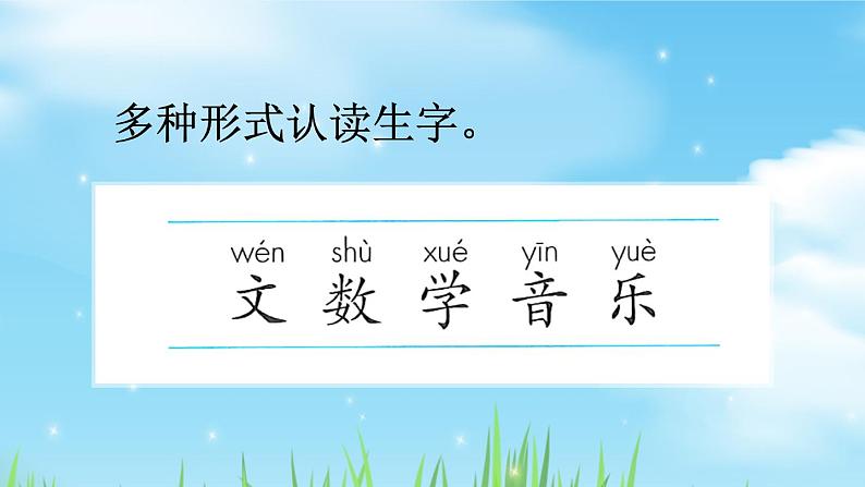 部编版语文一上  语文园地二  课件PPT+教案+音视频素材04