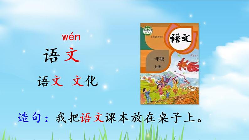 部编版语文一上  语文园地二  课件PPT+教案+音视频素材05