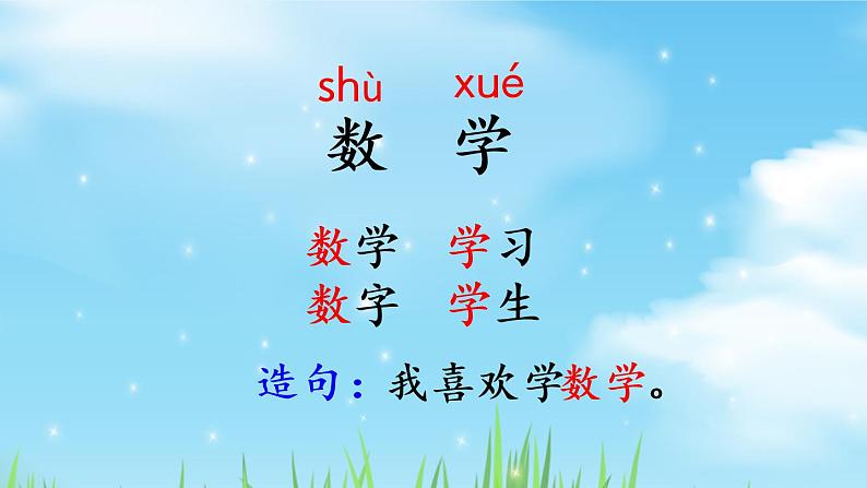 部编版语文一上  语文园地二  课件PPT+教案+音视频素材06