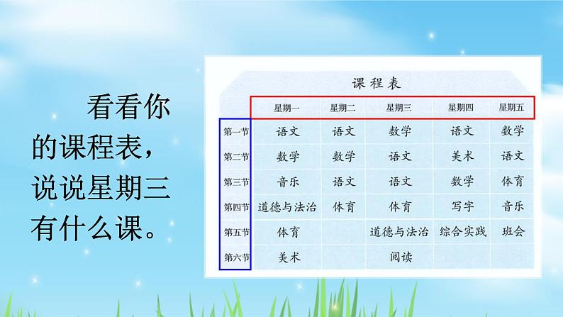 部编版语文一上  语文园地二  课件PPT+教案+音视频素材08
