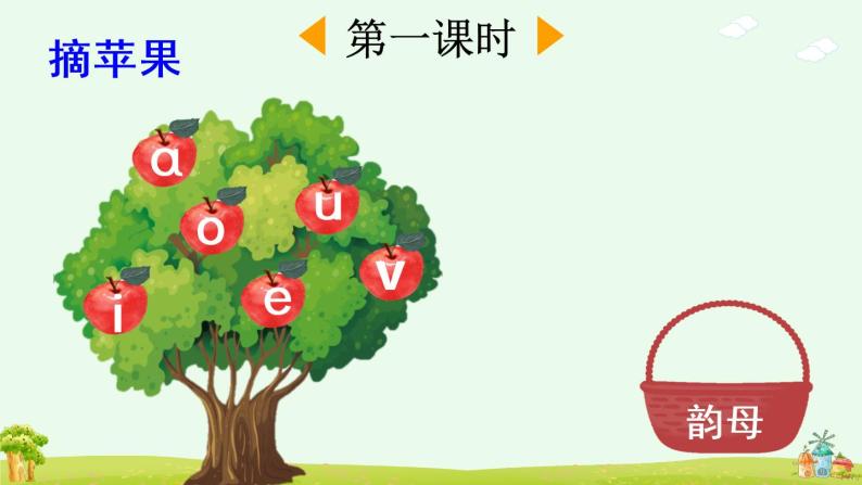 汉语拼音9《ɑi ei ui》课件PPT+教案+音视频素材03