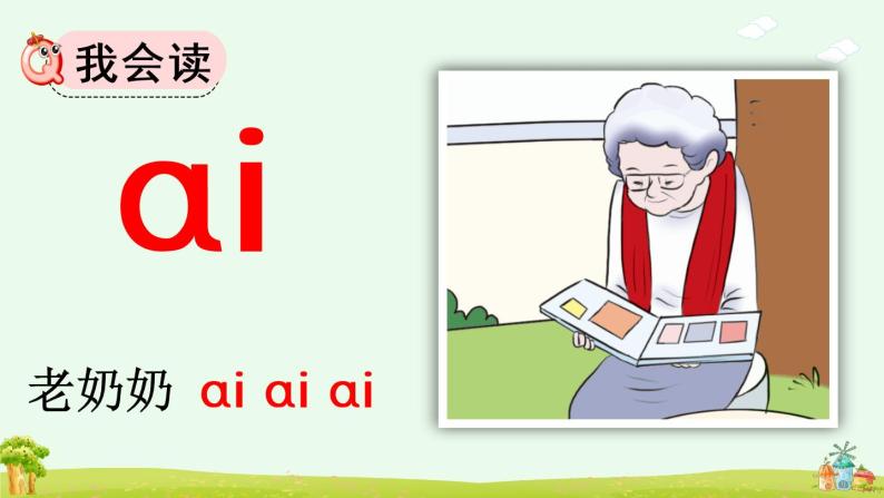汉语拼音9《ɑi ei ui》课件PPT+教案+音视频素材05