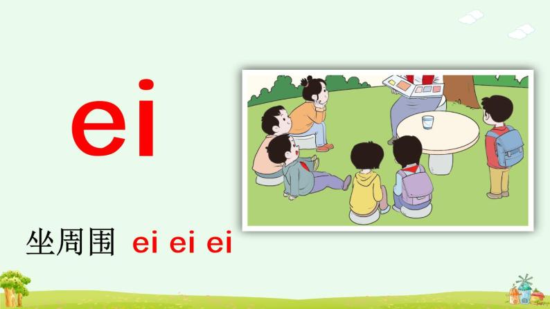 汉语拼音9《ɑi ei ui》课件PPT+教案+音视频素材06