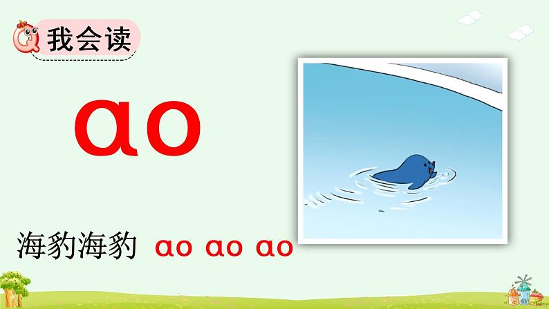 汉语拼音10《ɑo ou iu》课件PPT+教案+音视频素材05