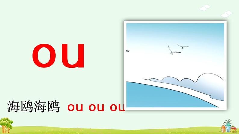 汉语拼音10《ɑo ou iu》课件PPT+教案+音视频素材06