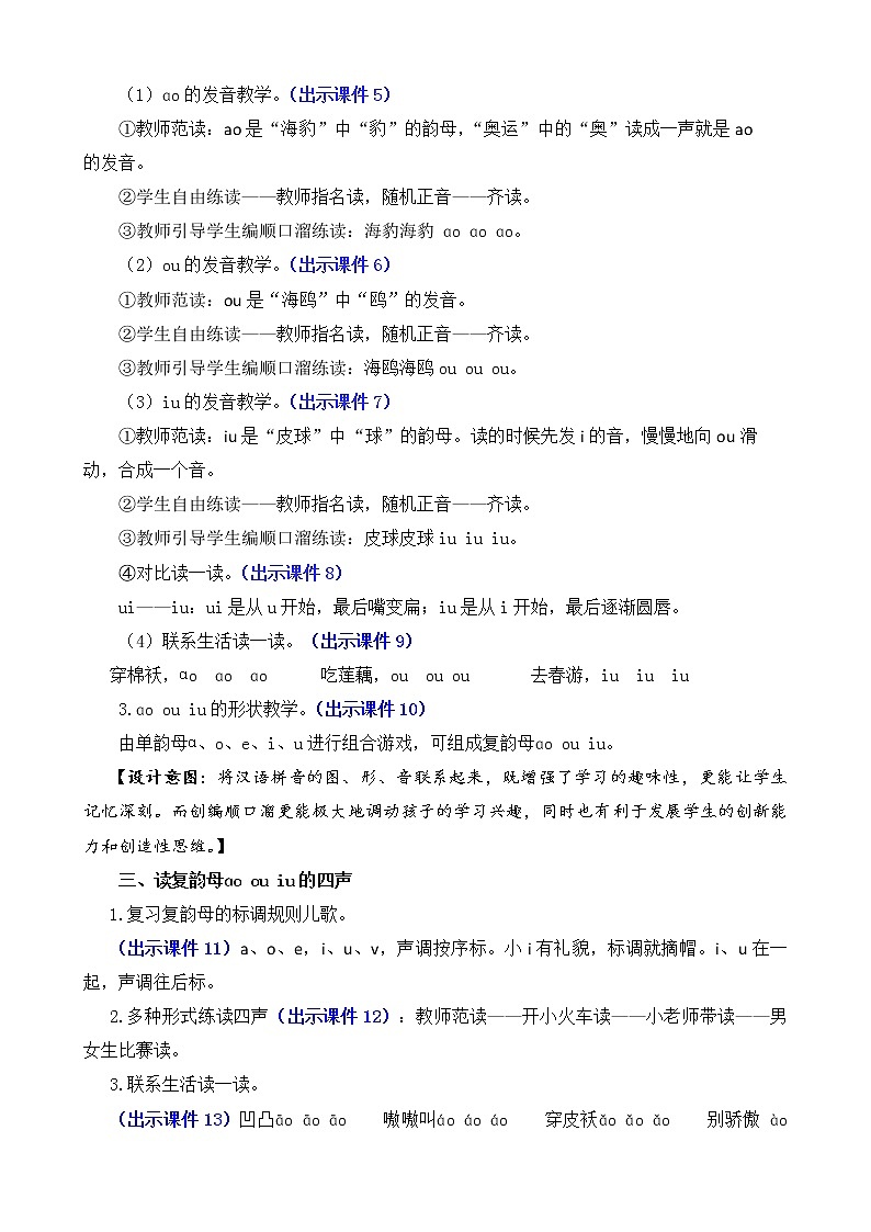 汉语拼音10《ɑo ou iu》课件PPT+教案+音视频素材03