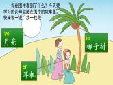 汉语拼音11《ie üe er》课件PPT+教案+音视频素材