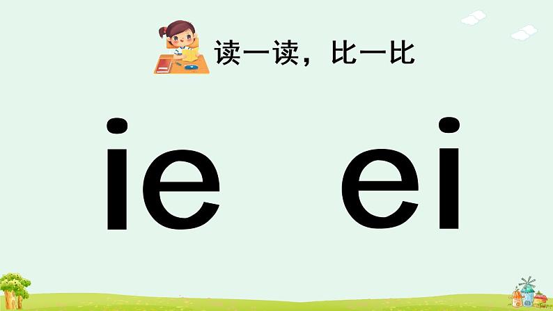 汉语拼音11《ie üe er》课件PPT+教案+音视频素材06